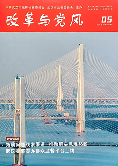 《改革與黨風》刊發文章 | 武體集團：清廉賦能 打造“陽光下的國企”