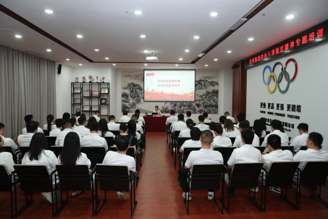 集團紀委開展中央八項規定精神專題培訓